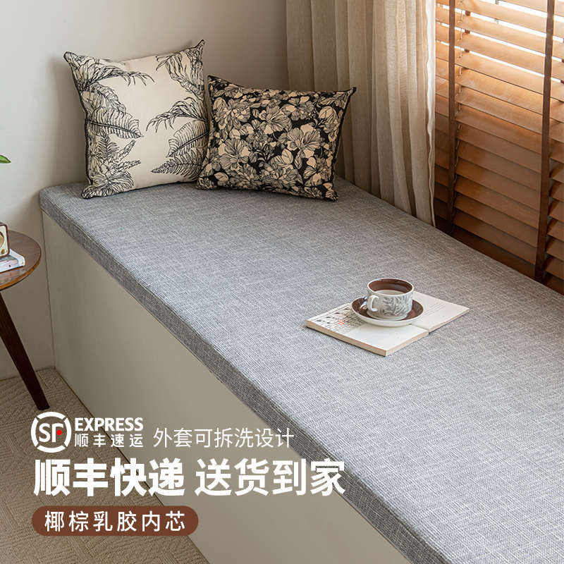 双面飘窗垫窗台垫高端定制椰棕乳胶阳台垫子榻榻米凉席坐垫可拆洗