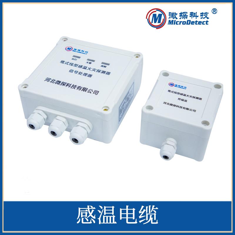 感温电缆 缆式线型感温火灾探测器 信号处理器终端盒厂家直营