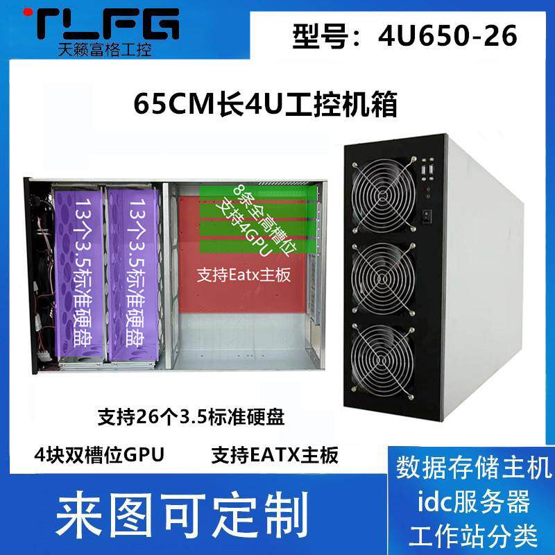 4U多硬盘位机箱26盘EATX主板存储主机工控电脑服务器4块双槽位GPU
