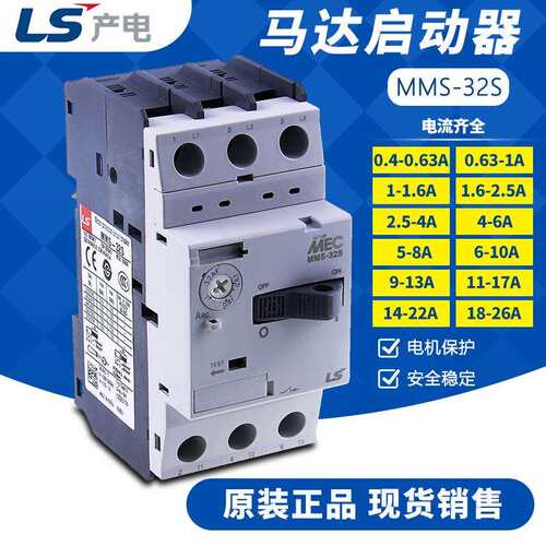 LS产电 MMS-32S (0.25-32A) 电动机启动器保护断路器