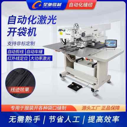 服装口袋激光开XC-3520-袋花样机 352牌0单眉仔双口袋激牛光开袋