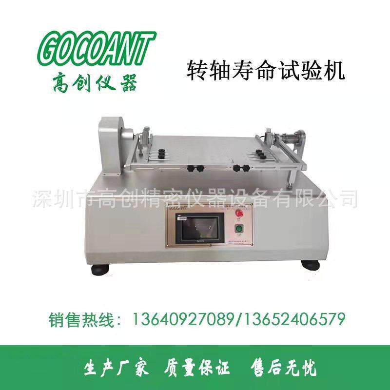 转轴寿命试验机笔记本转轴灯具转轴电子产品转轴测试