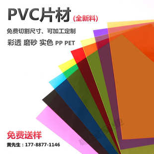 彩色PVC塑料片 彩色软胶片 PP磨砂半透明硬片 黑色白色塑料板