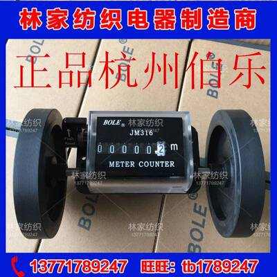 伯乐JM316计米表/BOLE计数器JY316计长表Z96-F计米表/计码表