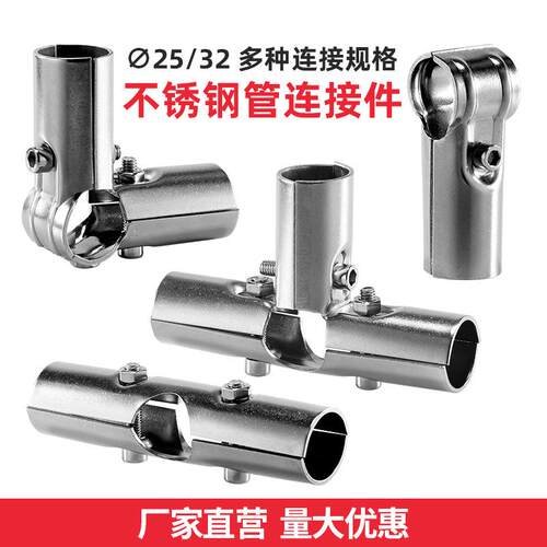 25/32不锈钢管连接件货架服装展示架晾衣架花架接头快速三通接头