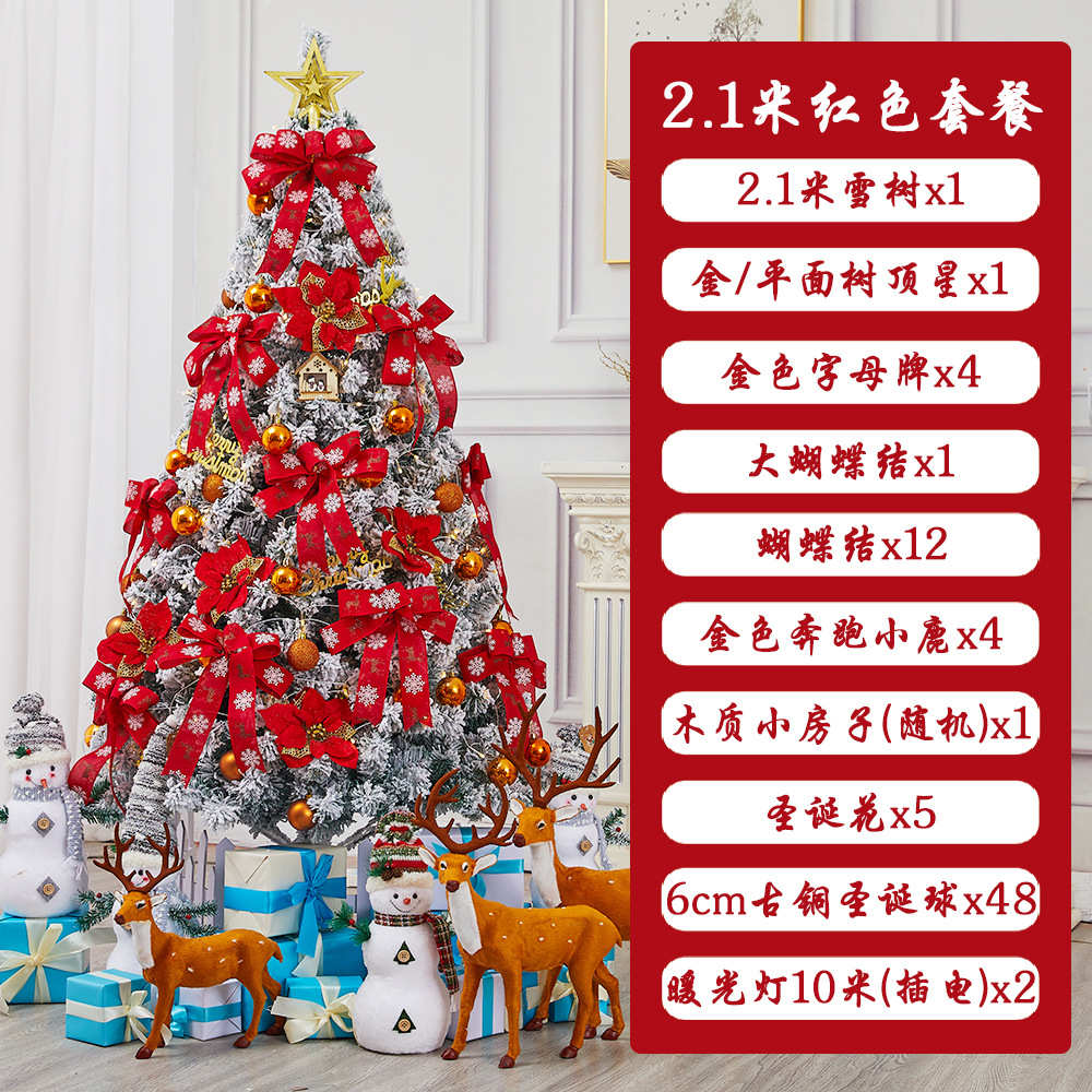网/圣诞节/大型套餐5圣诞树家用3绒1古铜色植米圣诞树..红 1加密8