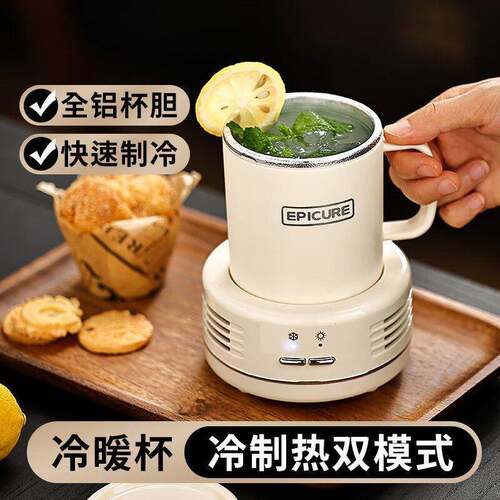快速制冷热杯饮料冰镇迷你台式桌面学生夏宿舍办公室恒温制暖杯