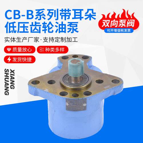 CB-B系列带耳朵低压齿轮油泵型号WCB-6带锯床插入式电动齿轮泵