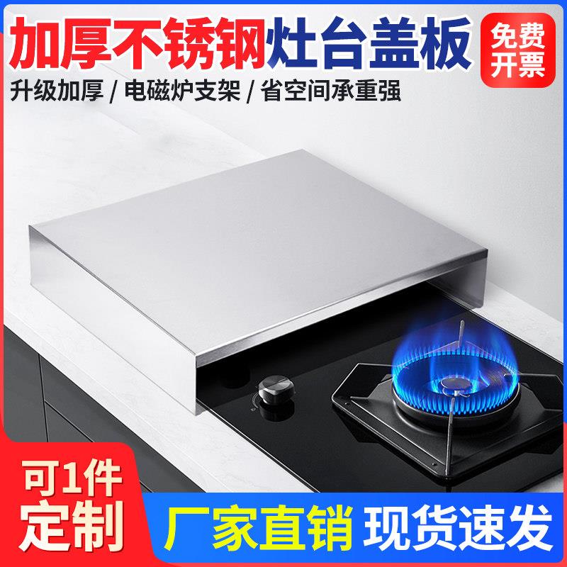 不锈钢厨房瓦斯炉盖板罩电磁炉支架瓦斯竈遮挡板竈台托架置物架子