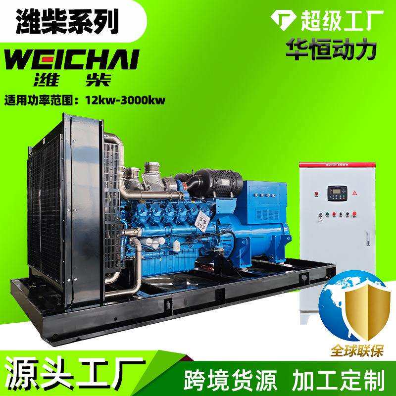潍柴发电机 100 200 300 500 800kw 工厂应急备用大功率发电机组
