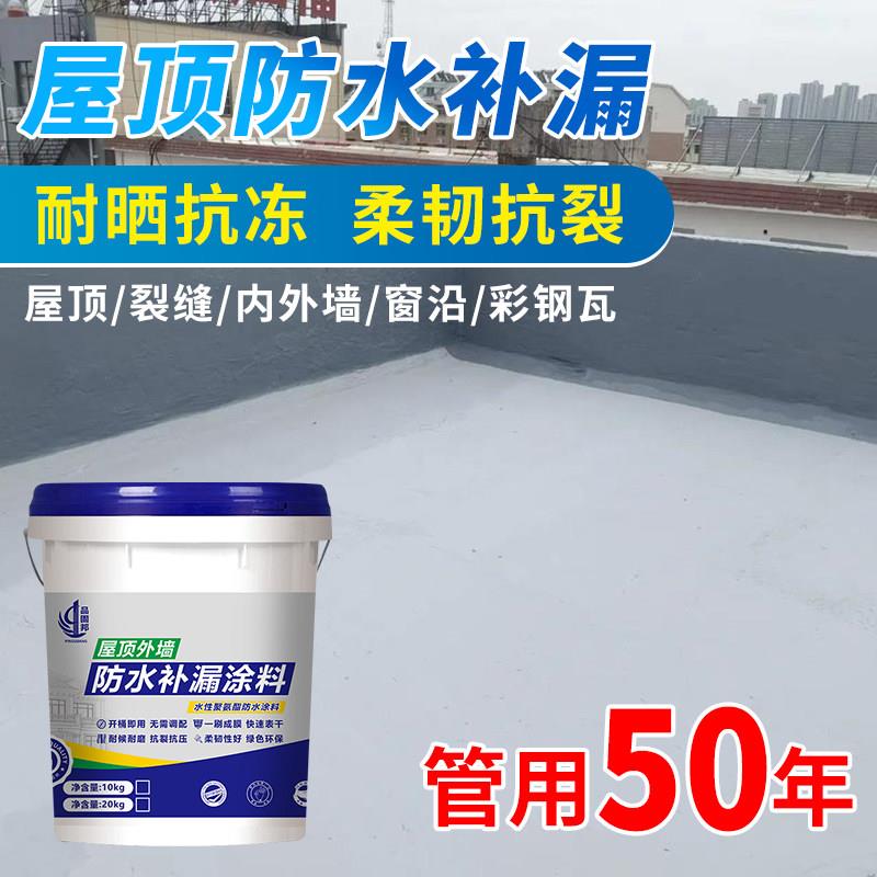 屋顶防水补漏材料水性聚氨酯防水涂料抗冻耐高温防晒屋顶外墙专用