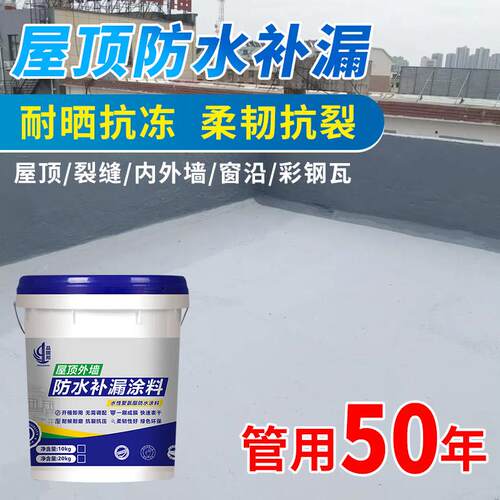 屋顶防水补漏材料水性聚氨酯防水涂料抗冻耐高温防晒屋顶外墙专用
