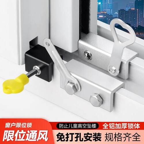 窗户限位器铝合金儿童安全锁纱窗推拉窗门移窗防开门窗锁扣固定器