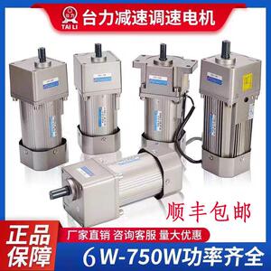 TAILI台力微型齿轮减速电机一体可调变速220v交流马达120w200w300