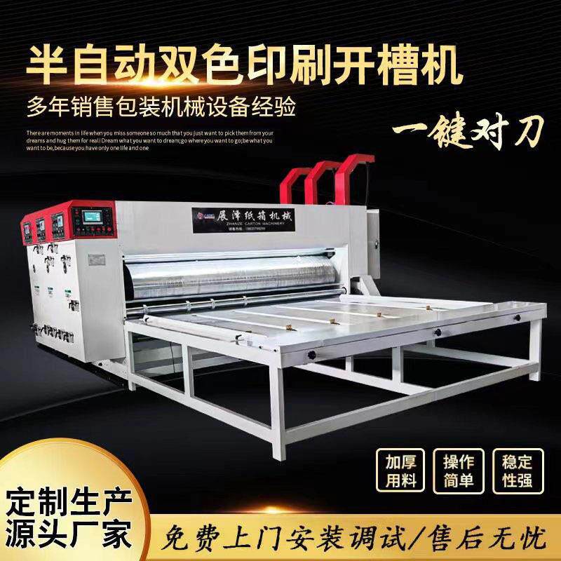定制生产纸箱机械纸箱半自动水墨印刷机半自动双色印刷开槽机