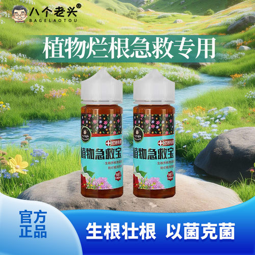 老头急救防治培植花卉生物菌肥