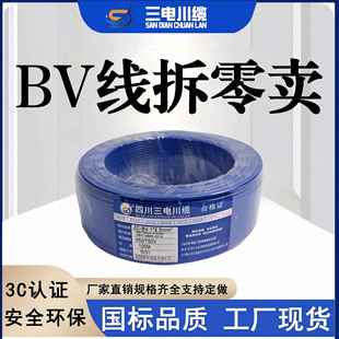 电线拆零国标无氧铜BV2.5/4/6/1.5 电线零剪