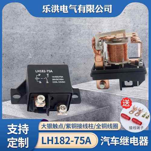 阻燃黑壳汽车继电器75A12V24V启动大功率预热继电器大电流大功率