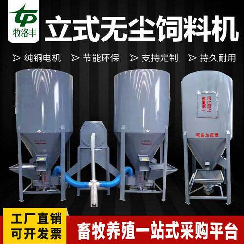 立式自吸无尘饲料粉碎搅拌一体机养殖场猪牛羊鸡鸭鹅用