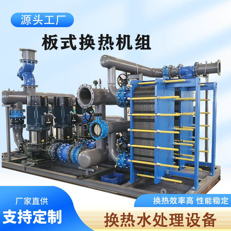 板式换热机组集中供暖换热站智能一体化汽水水管壳式换热器机组
