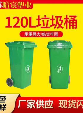 现货120L垃圾桶绿色塑料环卫小区街道垃圾分类户外新料户外用