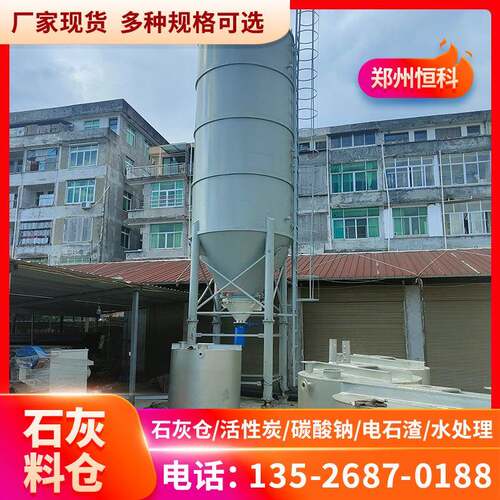 50立方石灰料仓活性炭料仓石灰搅拌罐粉末投加装置纯碱投加系统