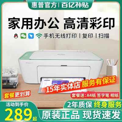 【广东实体店】喷墨打印机无线家用小型2722/2723/2332/1212