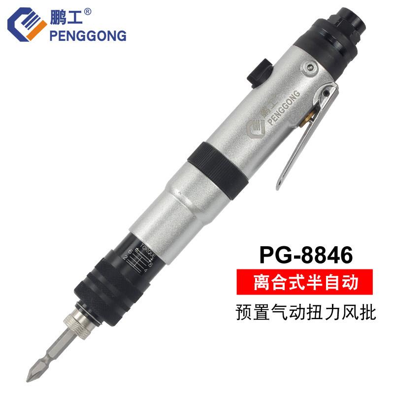 鹏工全自动离合式气动起子 预置扭力自动停气动螺丝刀 下压式气动