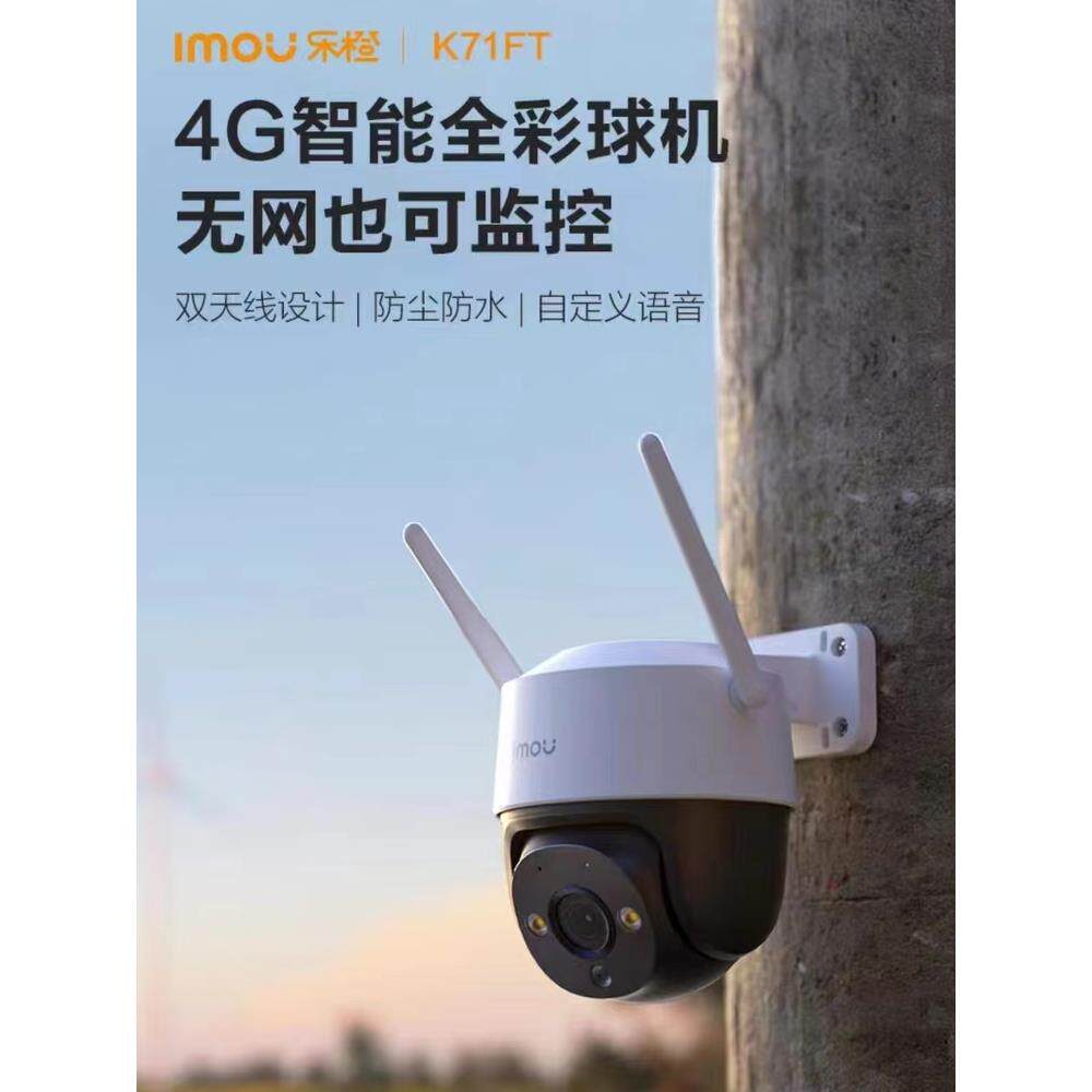 乐橙4g无线监控摄像头无需网络手机远程K7F全景家用插卡户外k71FT