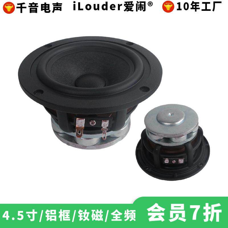 厂家直销铝盆架钕磁铁套铜环发烧音响扬声器4.5寸HiFi全频喇叭