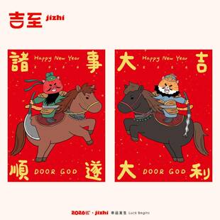 吉至2026马年原创对联房间入户门神门幅贴新春联氛围装饰贴纸海报
