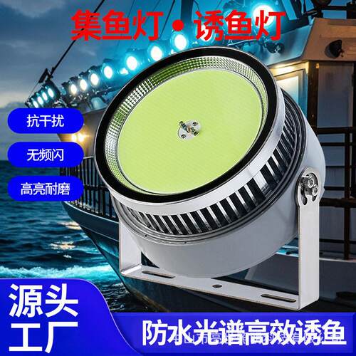 LED集鱼灯1000W1200W筏诱鱼船用引鱼钓鱼青光海钓夜钓投光灯聚鱼
