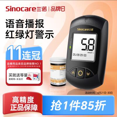 三诺安诺心金稳加血糖测试仪家用测血糖的仪器血糖试纸孕妇血糖仪