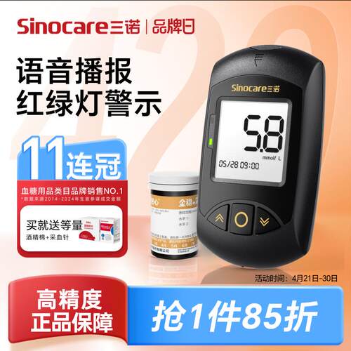 三诺安诺心金稳加量糖试仪家用量糖的仪器量糖试纸孕妇量糖配件