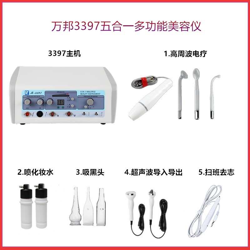 万邦五合一多功能美容仪器美容院专用吸黑头超声波导入正品M-3397
