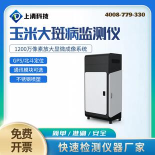 玉米大斑病监测仪SQ YDB111