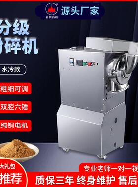 百信水冷分级粉碎机三七打粉机超细研磨机商用中草材磨粉机