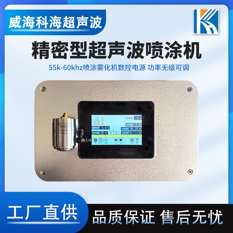 超声波液体前置分散机超声波喷涂雾化机60khz50khz喷头换能器