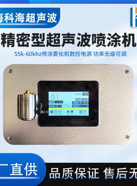 超声波液体前置分散机超声波喷涂雾化机60khz50khz喷头换能器