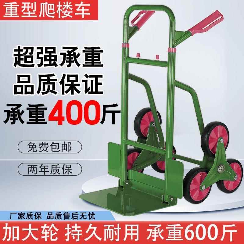 爬楼梯神器搬运车上下楼载物爬楼非电动家具家电配送工具爬楼车