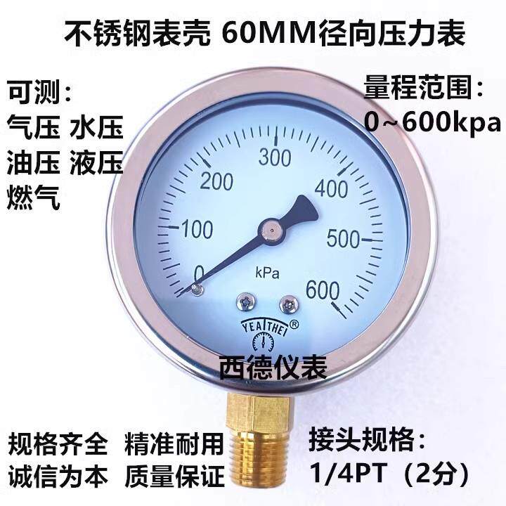 60MM直立式0-600kpa充油防震压力表 充油耐震 气压表 水压表