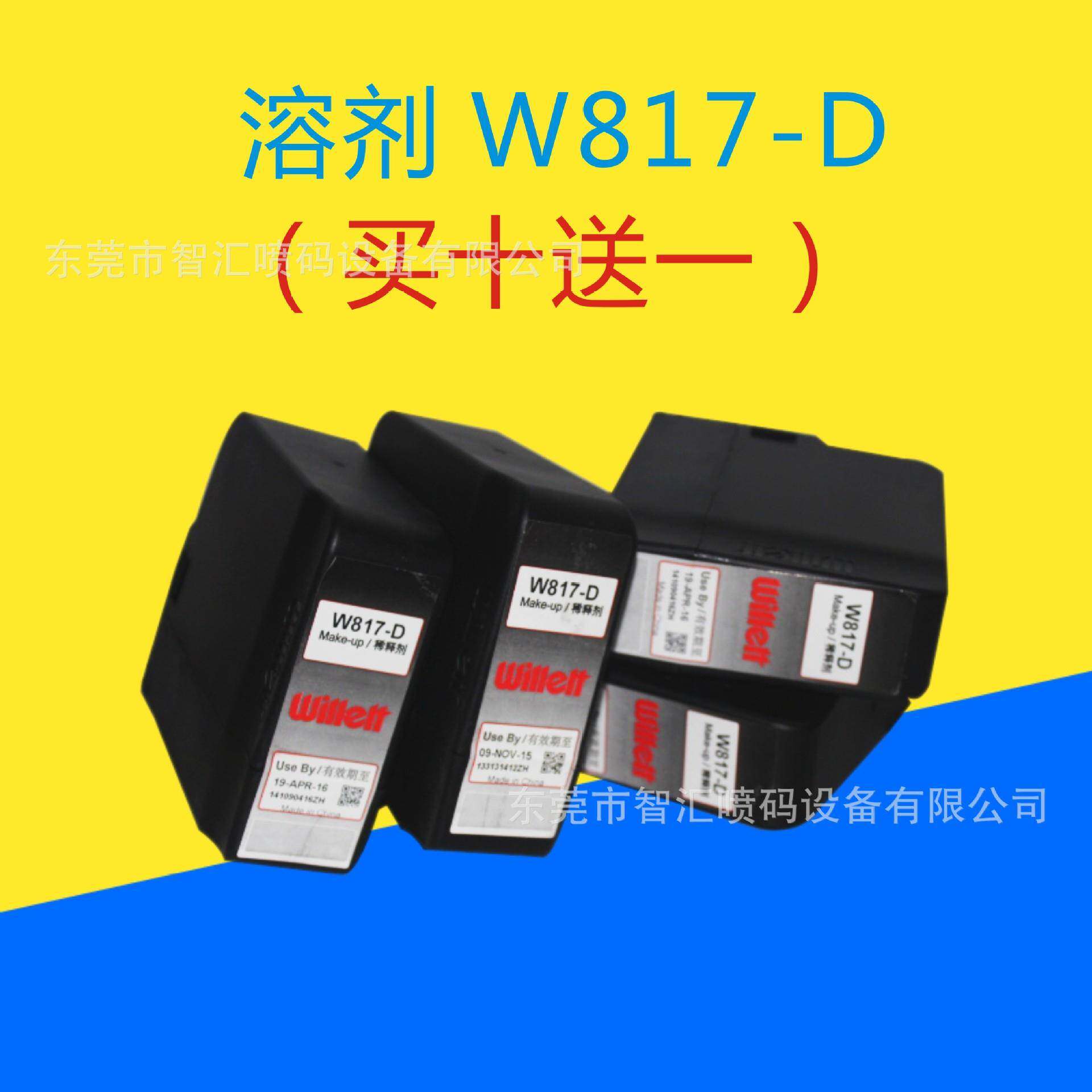 厂家供应喷码机耗材墨水稀释液伟迪捷稀释液威利溶剂添加剂