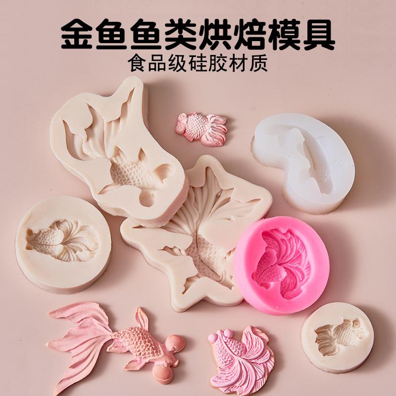 金鱼巧克力模具鲤鱼慕斯蛋糕装饰插牌翻糖锦鲤生日祝寿摆件硅胶