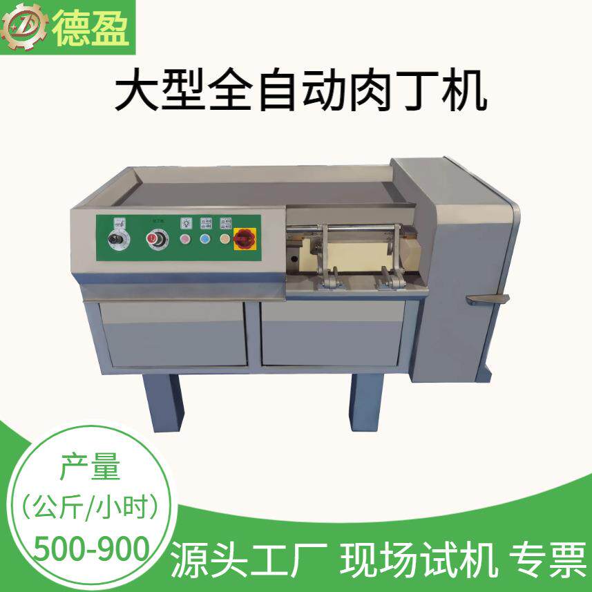 全自动肉丁机微冻肉鲜肉切丁无骨肉类宠物冻干口粮猫狗零食切粒机