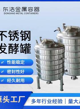 316L不锈钢发酵罐制药乳品液体发酵设备生物发酵罐反应釜源头工厂