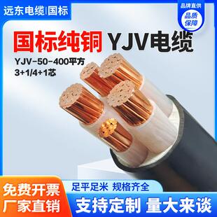 240平方铜芯工程电缆线 远东国标YJV3 5芯50 150 185 120
