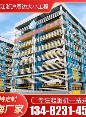 上海厂家直供智能立体垂直循环车库安全保障无避让停车场