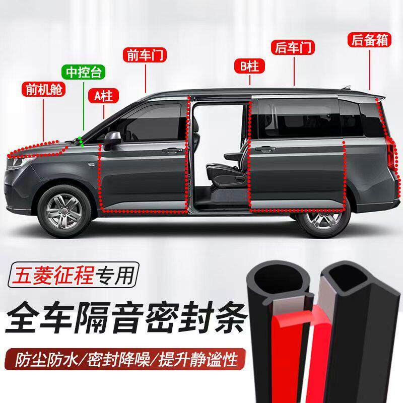 五菱征程专用加装汽车密封条车门隔音胶条防尘防水降噪胶条