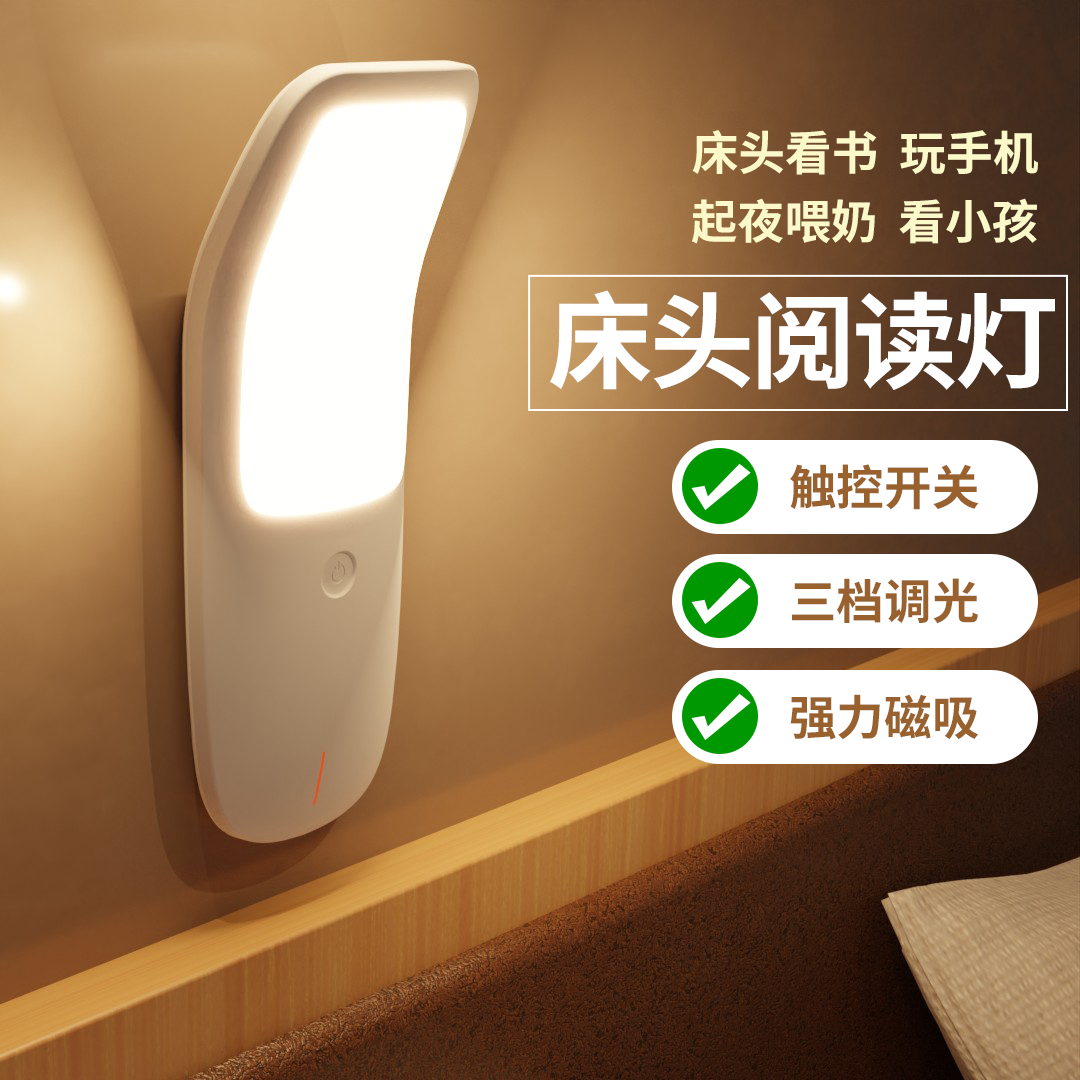 充电小夜灯卧室母婴儿喂奶学生宿舍磁吸壁挂床头上用看书护眼睡眠