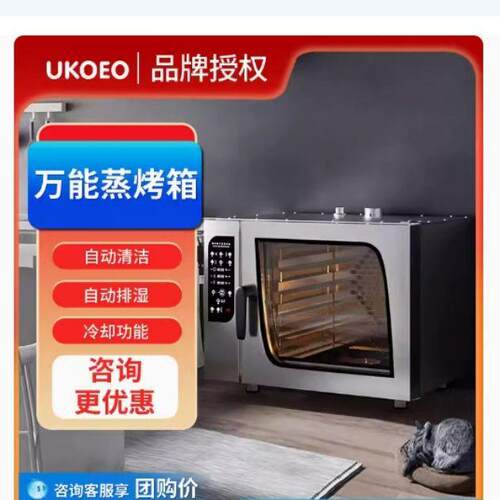UKOEO 高比克蒸烤箱 Q6全自动不锈钢清洗一体机大型电热风炉烤箱